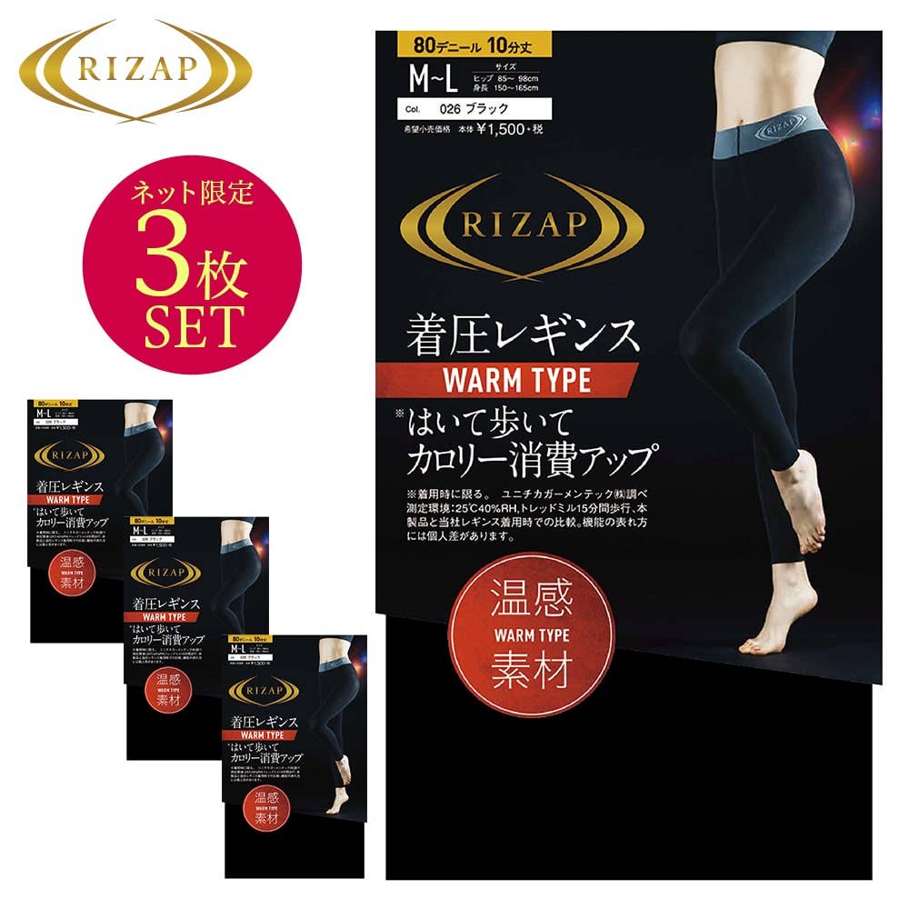 カロリー消費アップレギンスウォーム3足組 【送料無料】【SALE】